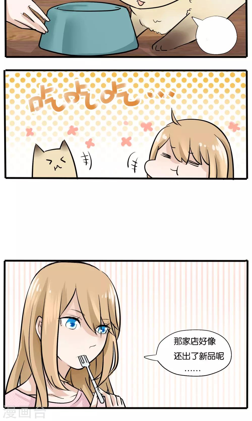 说了猫还没灭绝呢漫画,第10话2图