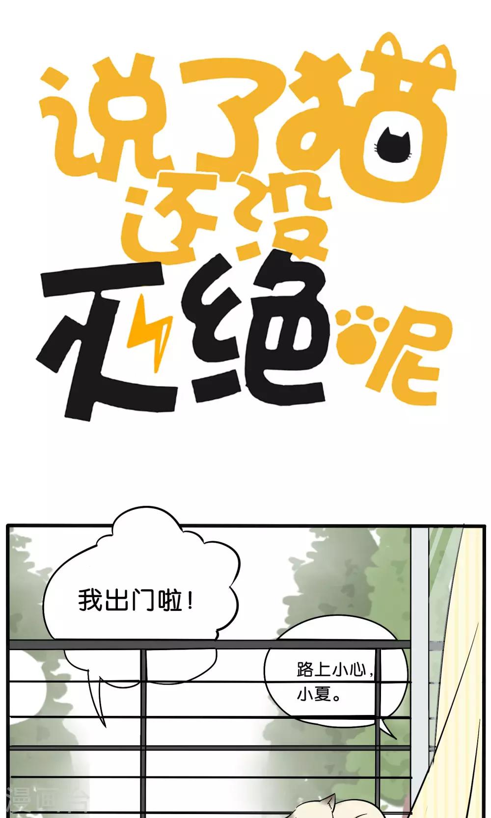 说了猫还没灭绝呢漫画,第13话1图
