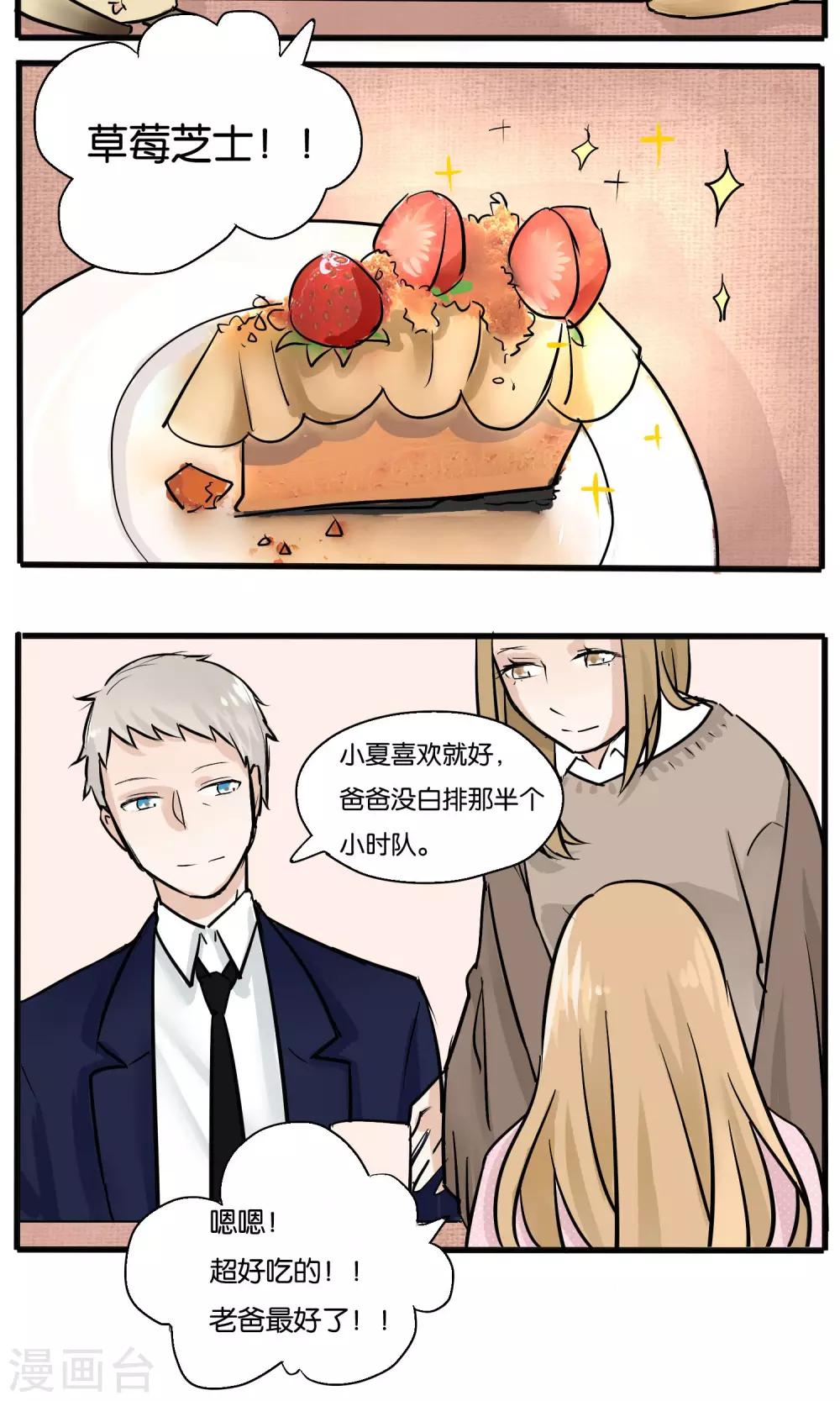 说了猫还没灭绝呢漫画,第10话2图