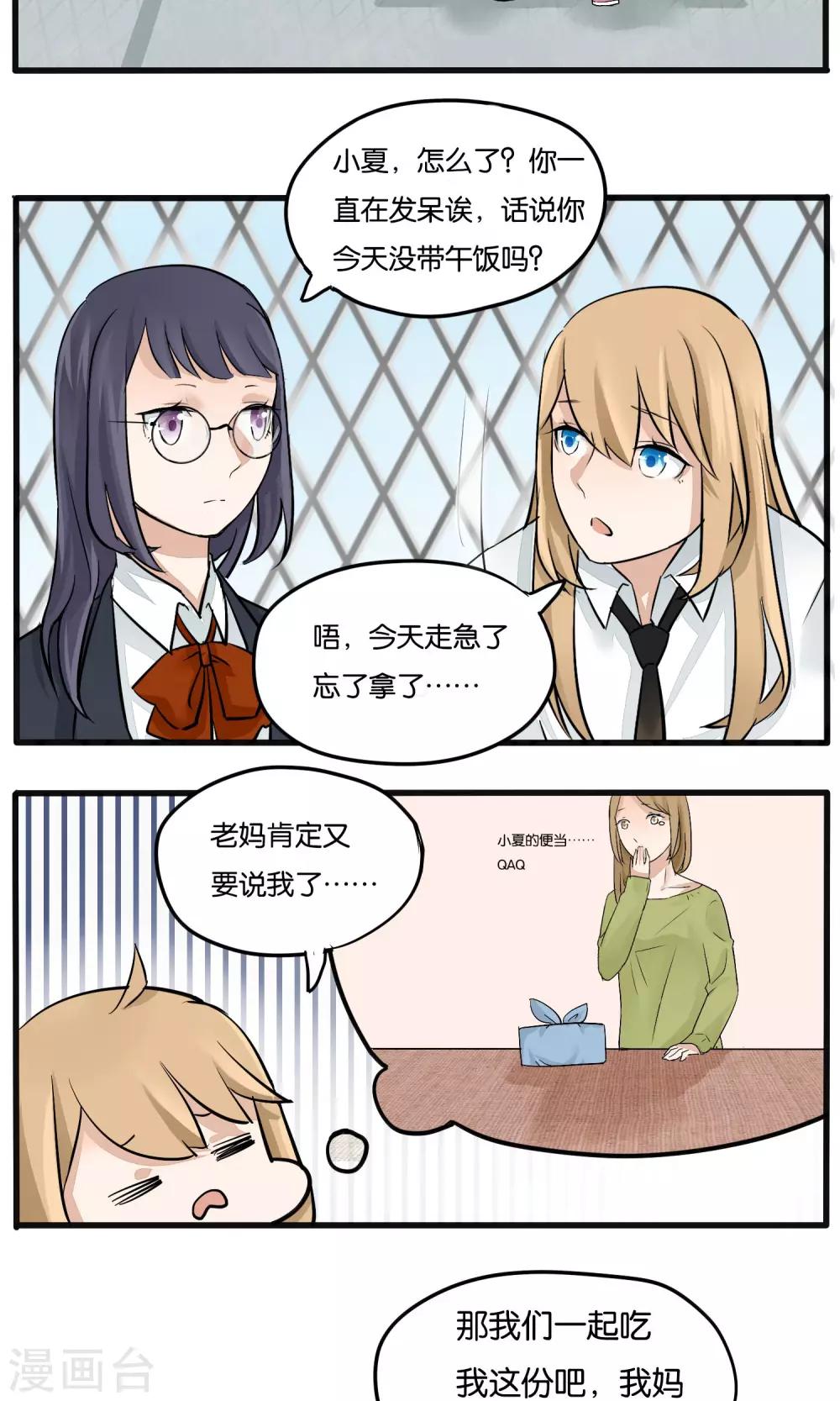 说了猫还没灭绝呢漫画,第11话2图