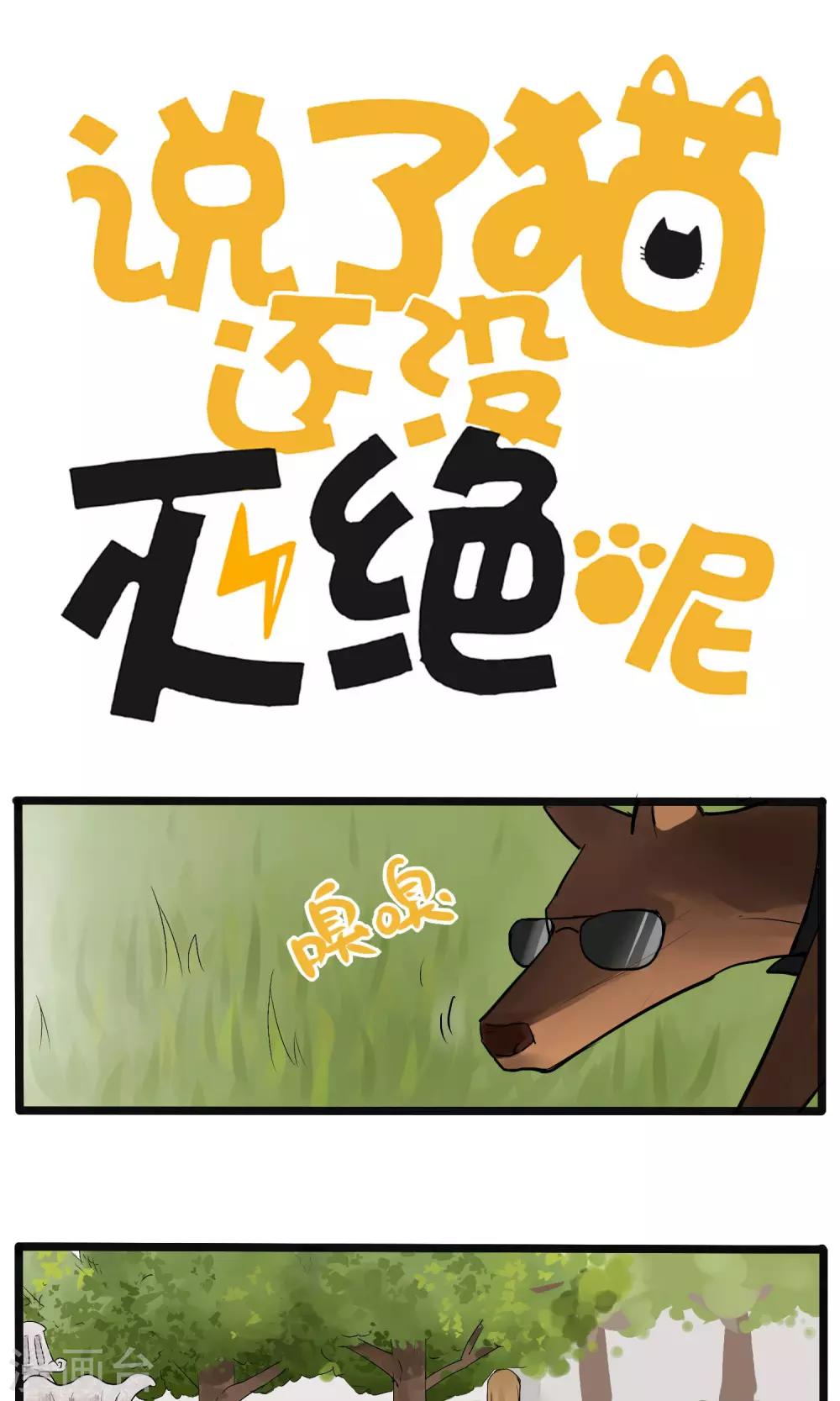 说了猫还没灭绝呢漫画,第9话1图