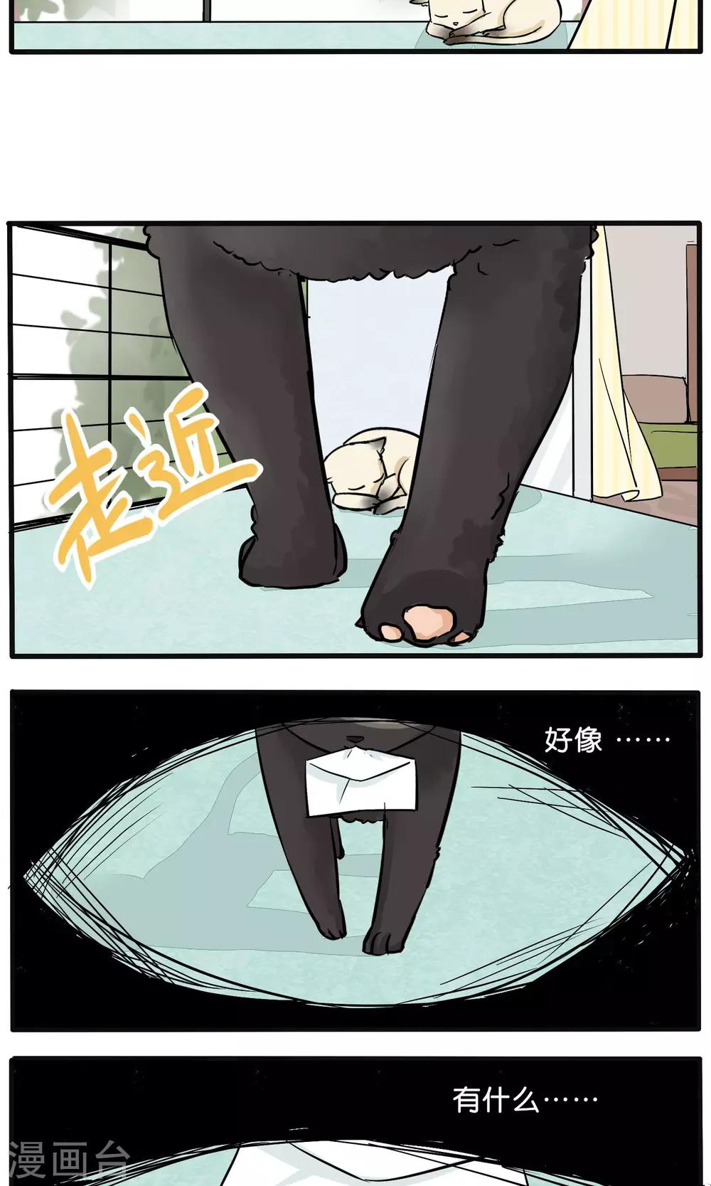 说了猫还没灭绝呢漫画,第13话2图