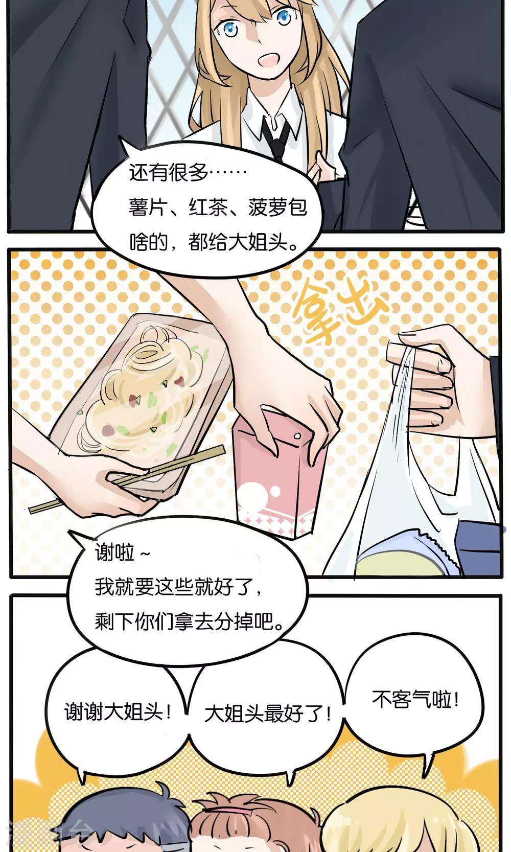 说了猫还没灭绝呢漫画,第11话1图