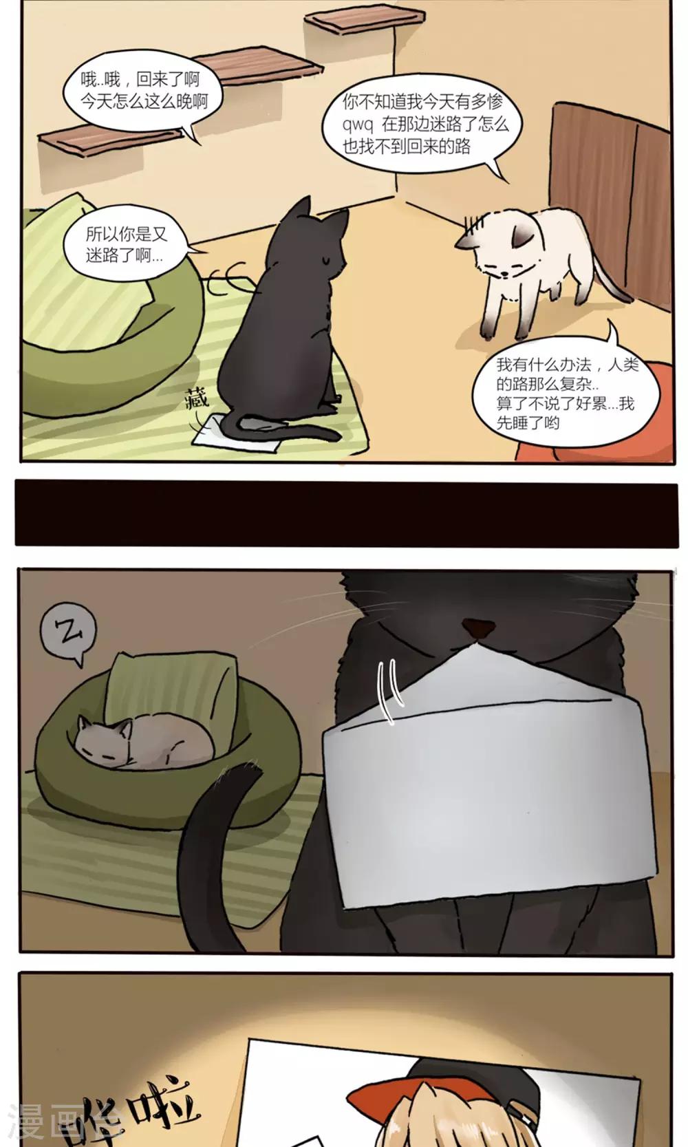 说了猫还没灭绝呢漫画,第1话1图