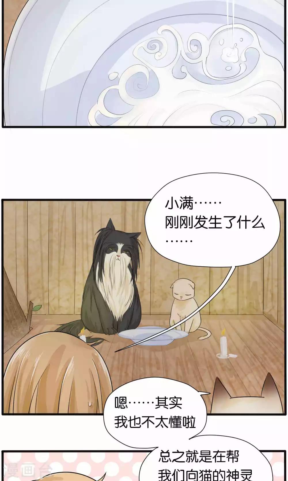 说了猫还没灭绝呢漫画,第28话2图