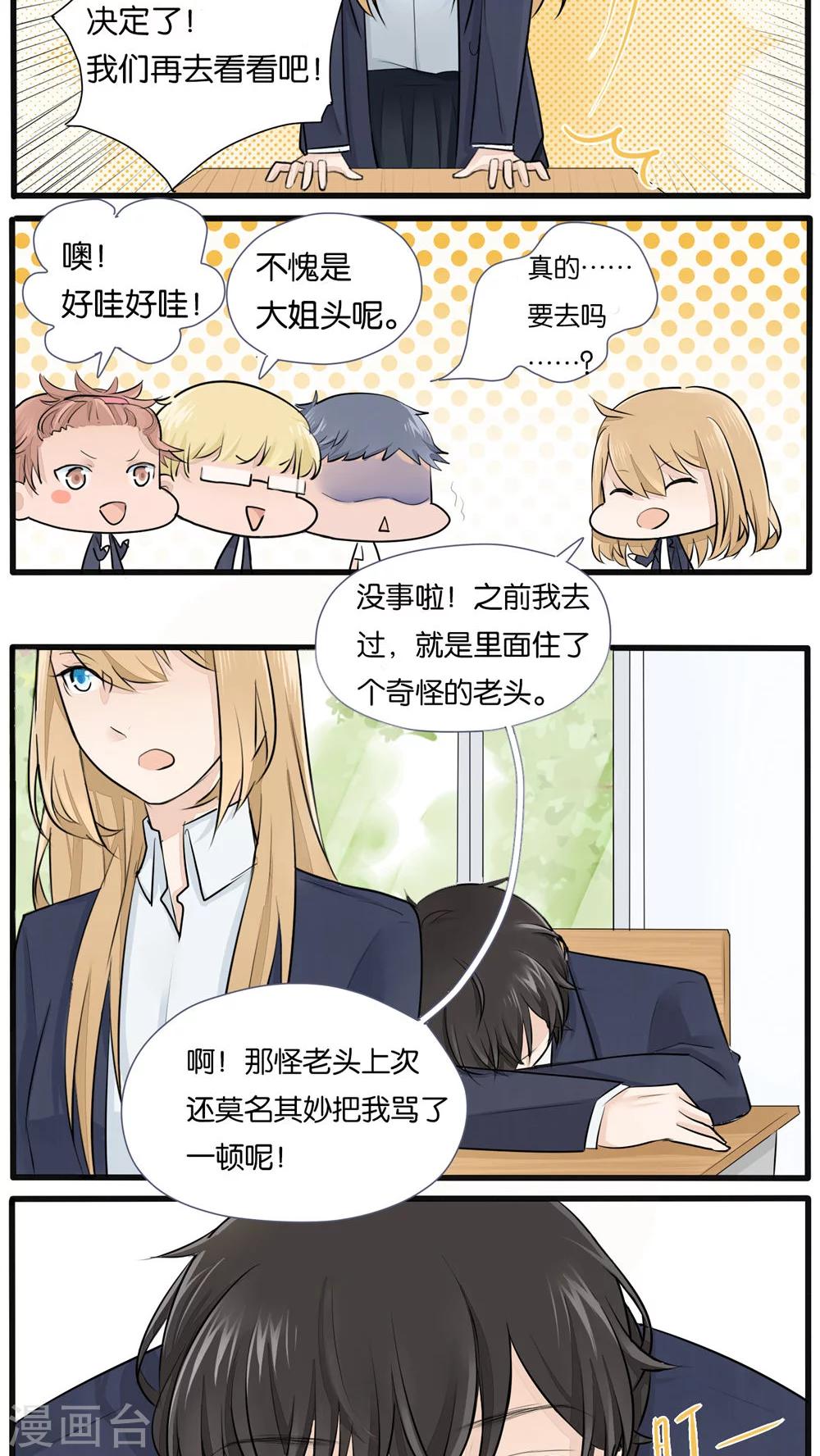 说了猫还没灭绝呢漫画,第21话1图