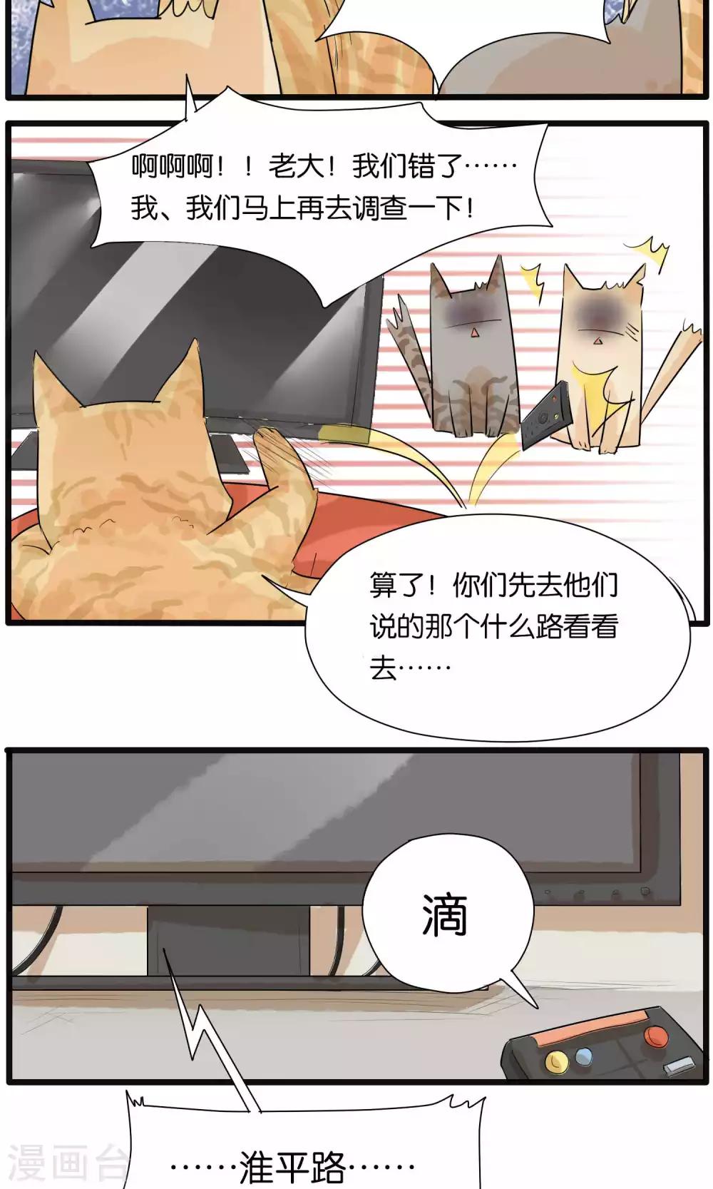 说了猫还没灭绝呢漫画,第32话2图