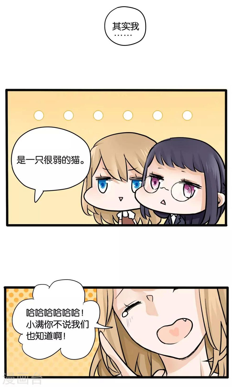 说了猫还没灭绝呢漫画,第8话2图