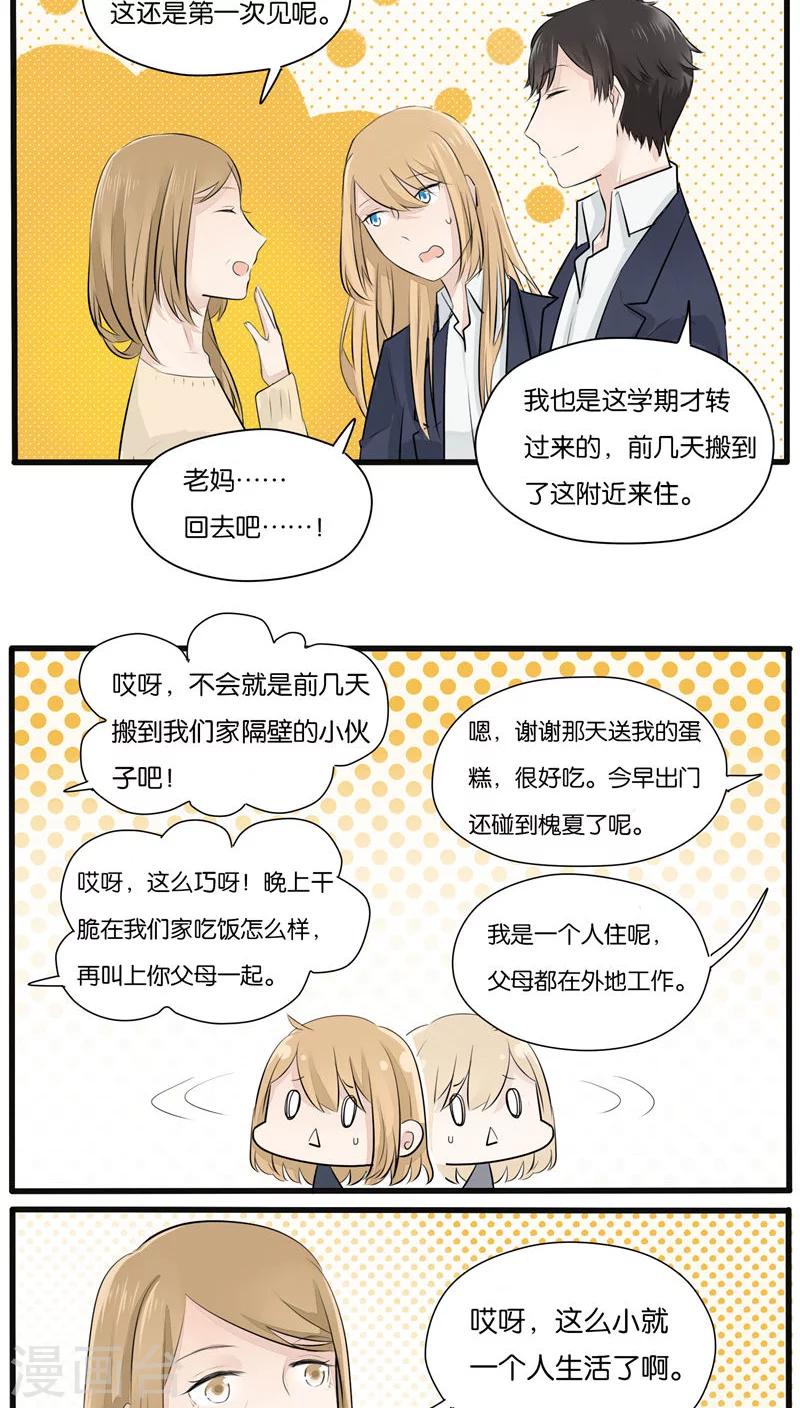 说了猫还没灭绝呢漫画,第20话2图