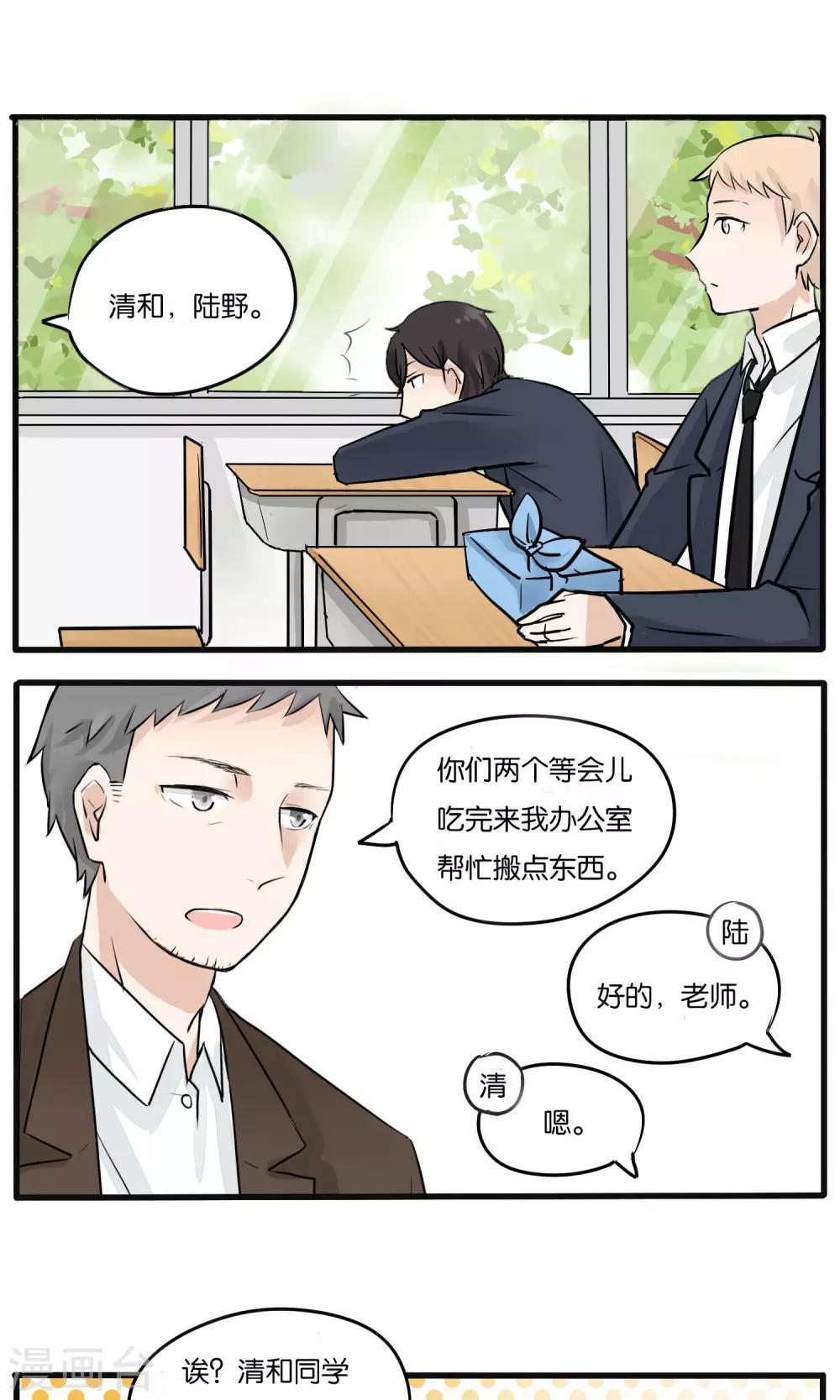 说了猫还没灭绝呢漫画,第11话1图