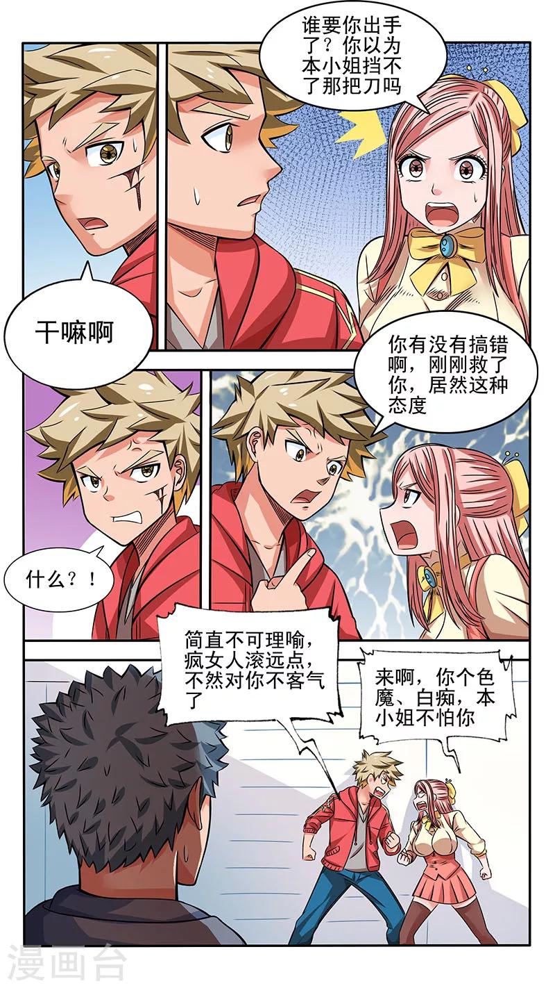 最强NPC漫画,第29话1图
