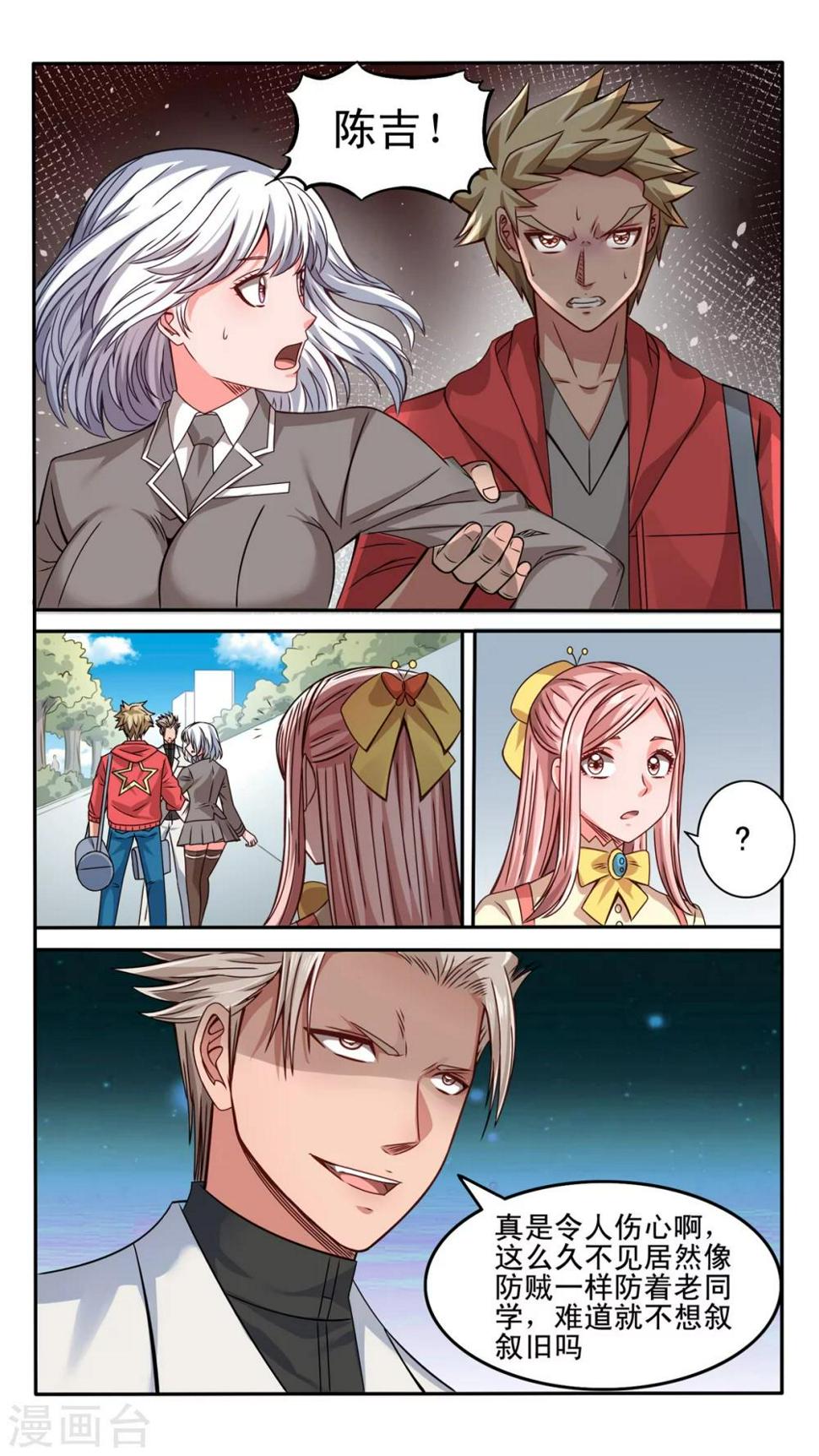 最强NPC漫画,第35话2图