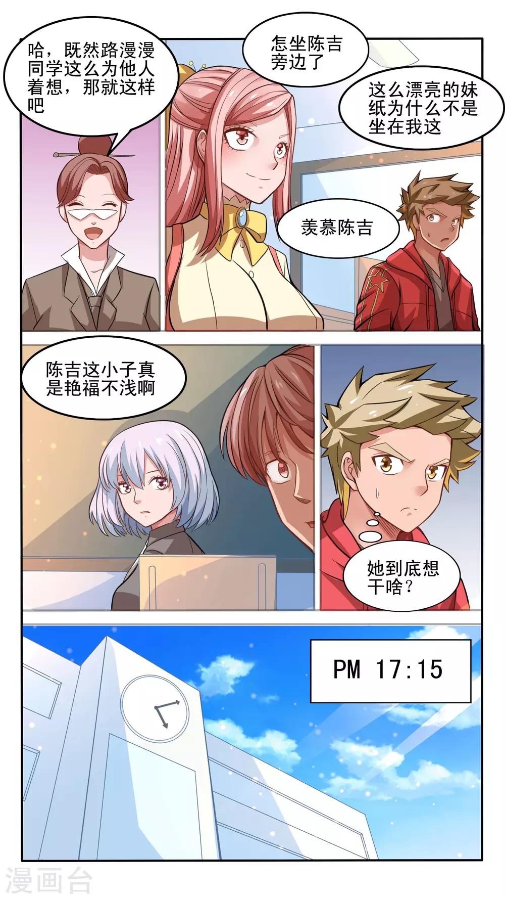最强NPC漫画,第26话1图