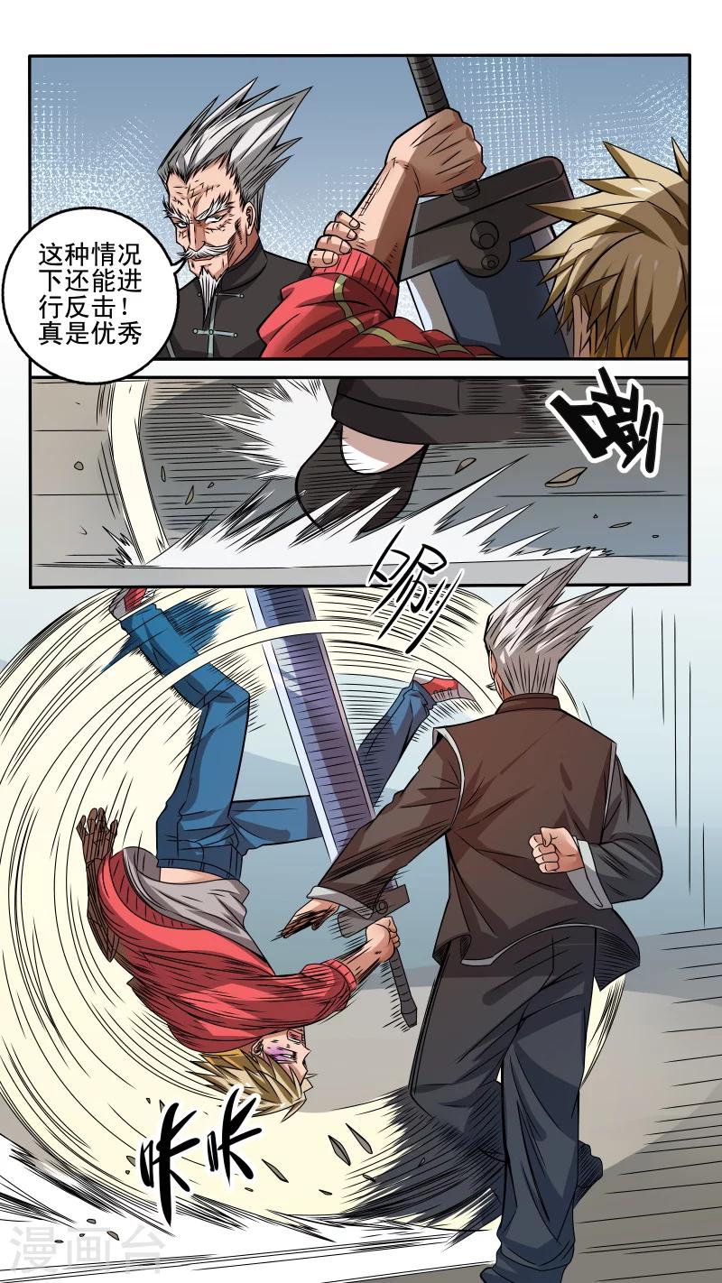 最强NPC漫画,第39话1图
