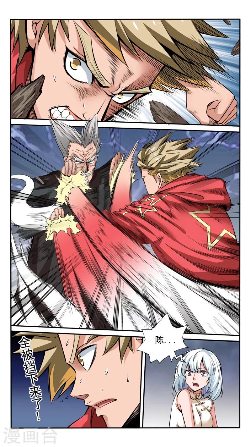 最强NPC漫画,第38话1图
