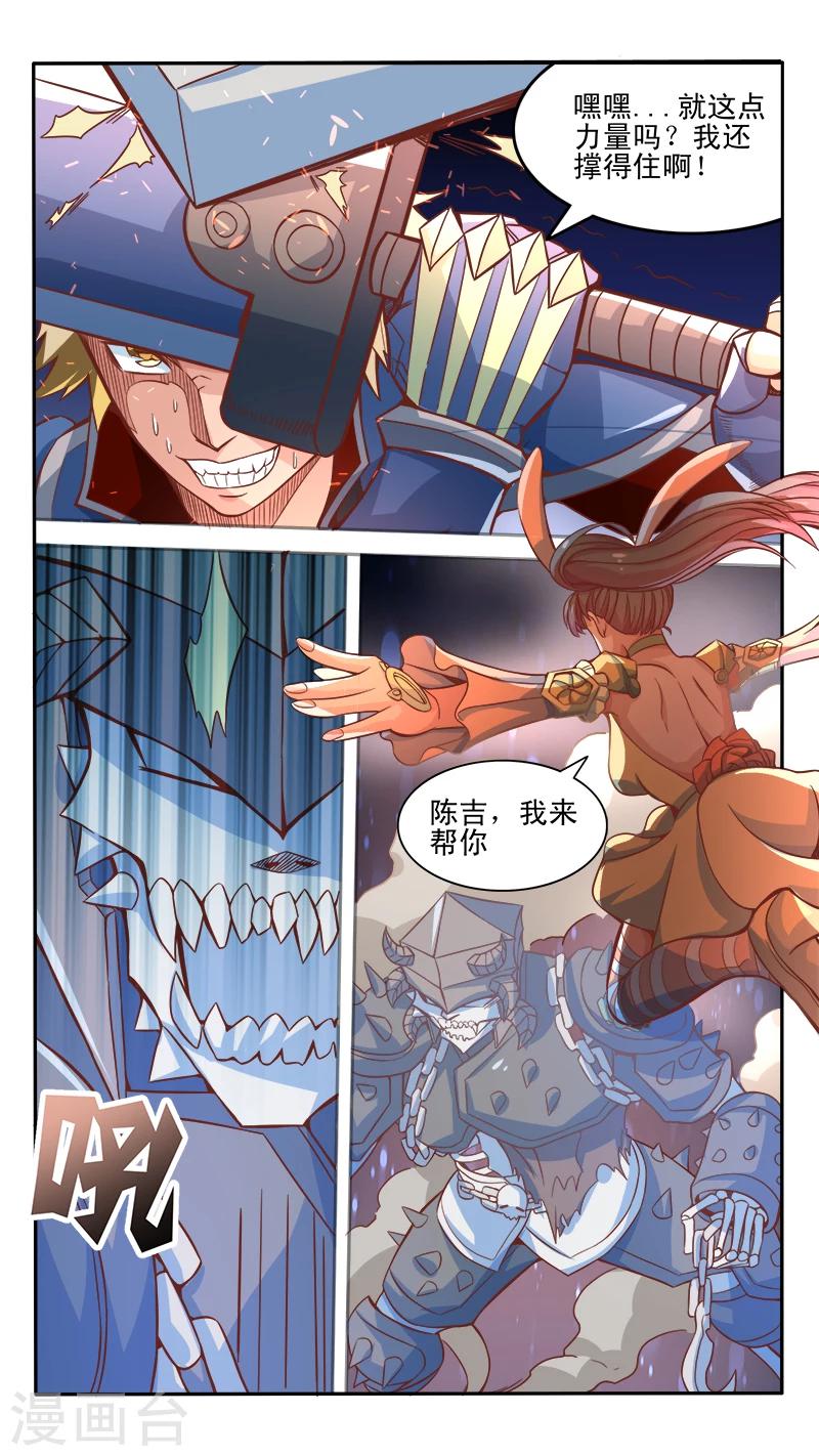 最强NPC漫画,第16话2图