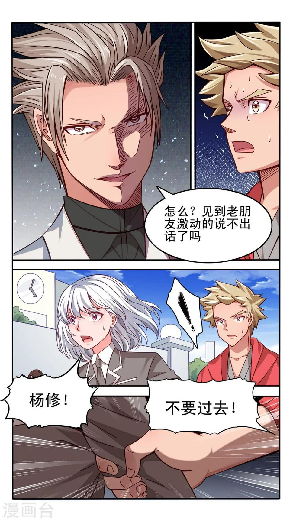 最强NPC漫画,第35话1图