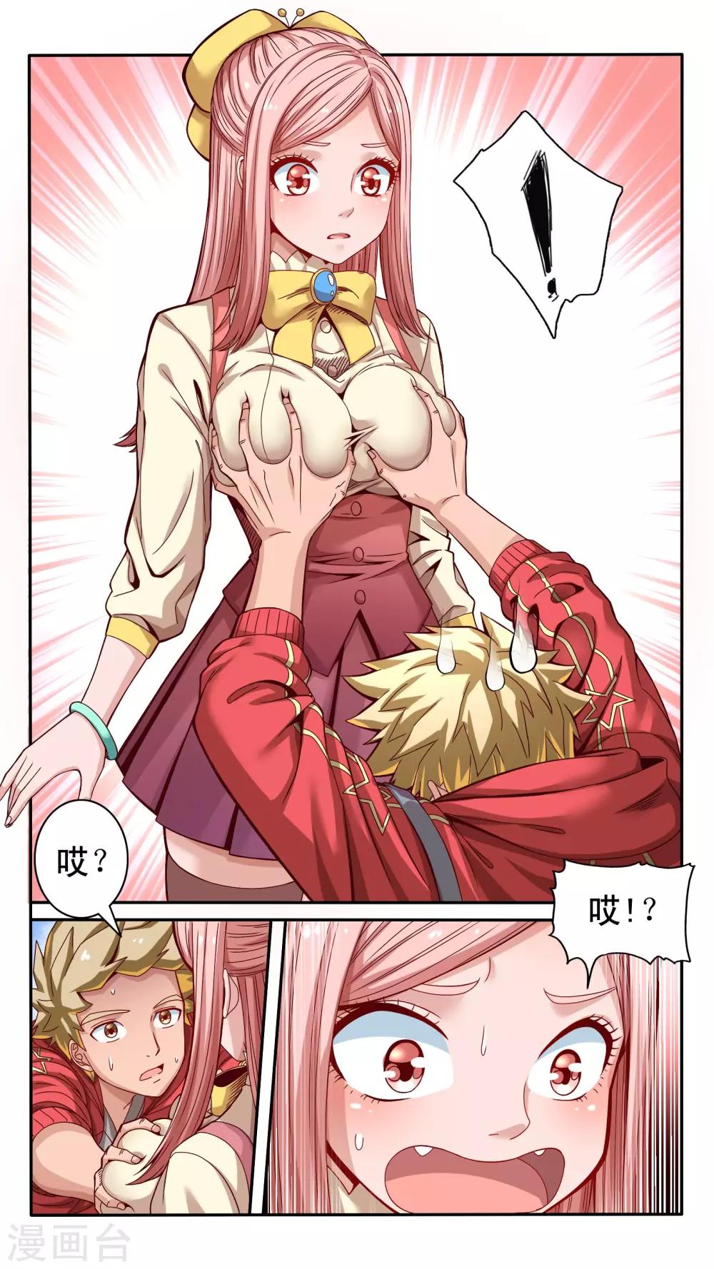 最强NPC漫画,第25话1图