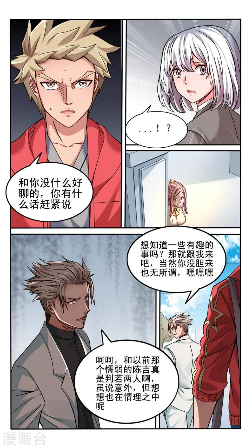 最强NPC漫画,第35话1图