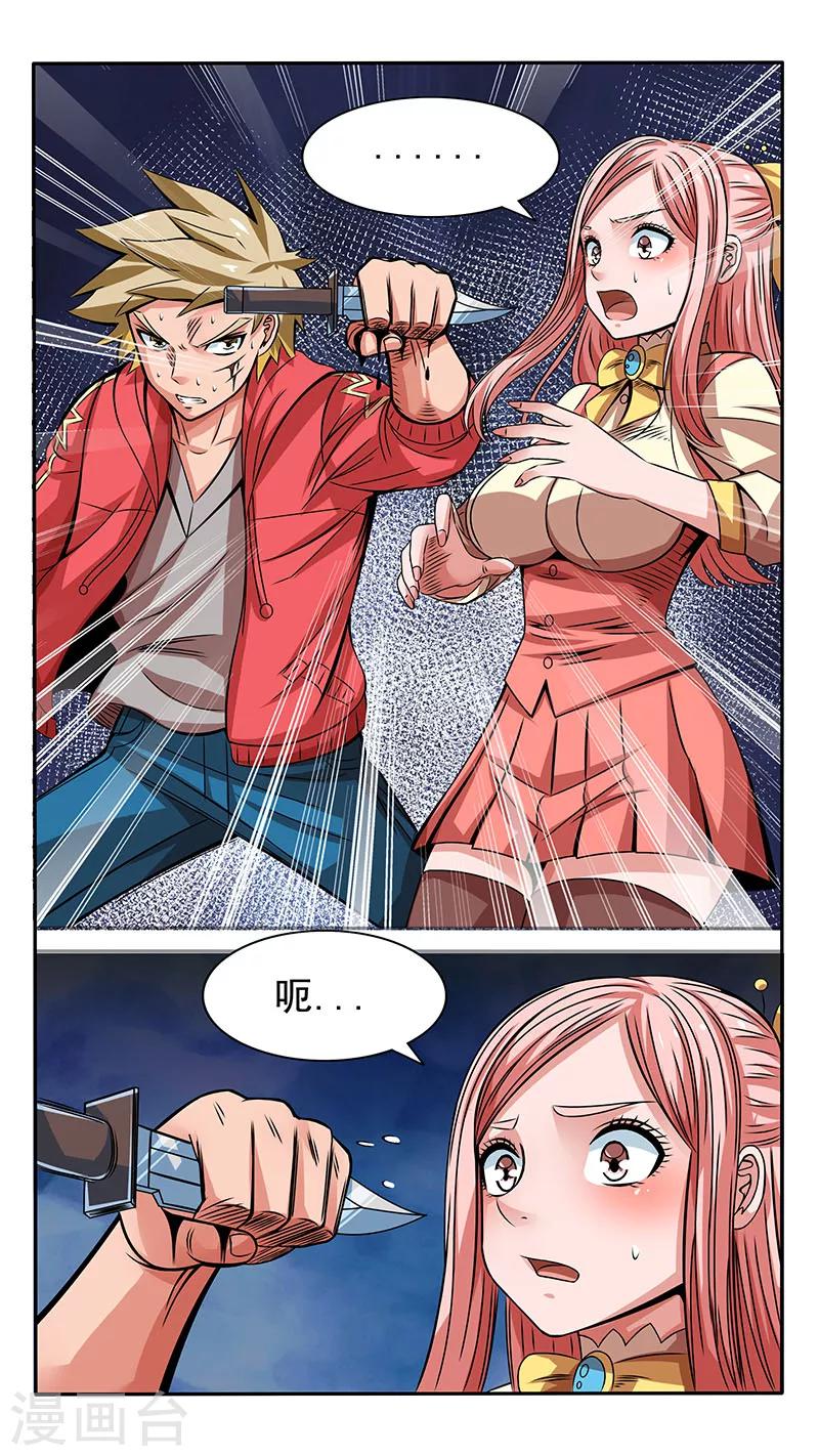最强NPC漫画,第29话1图