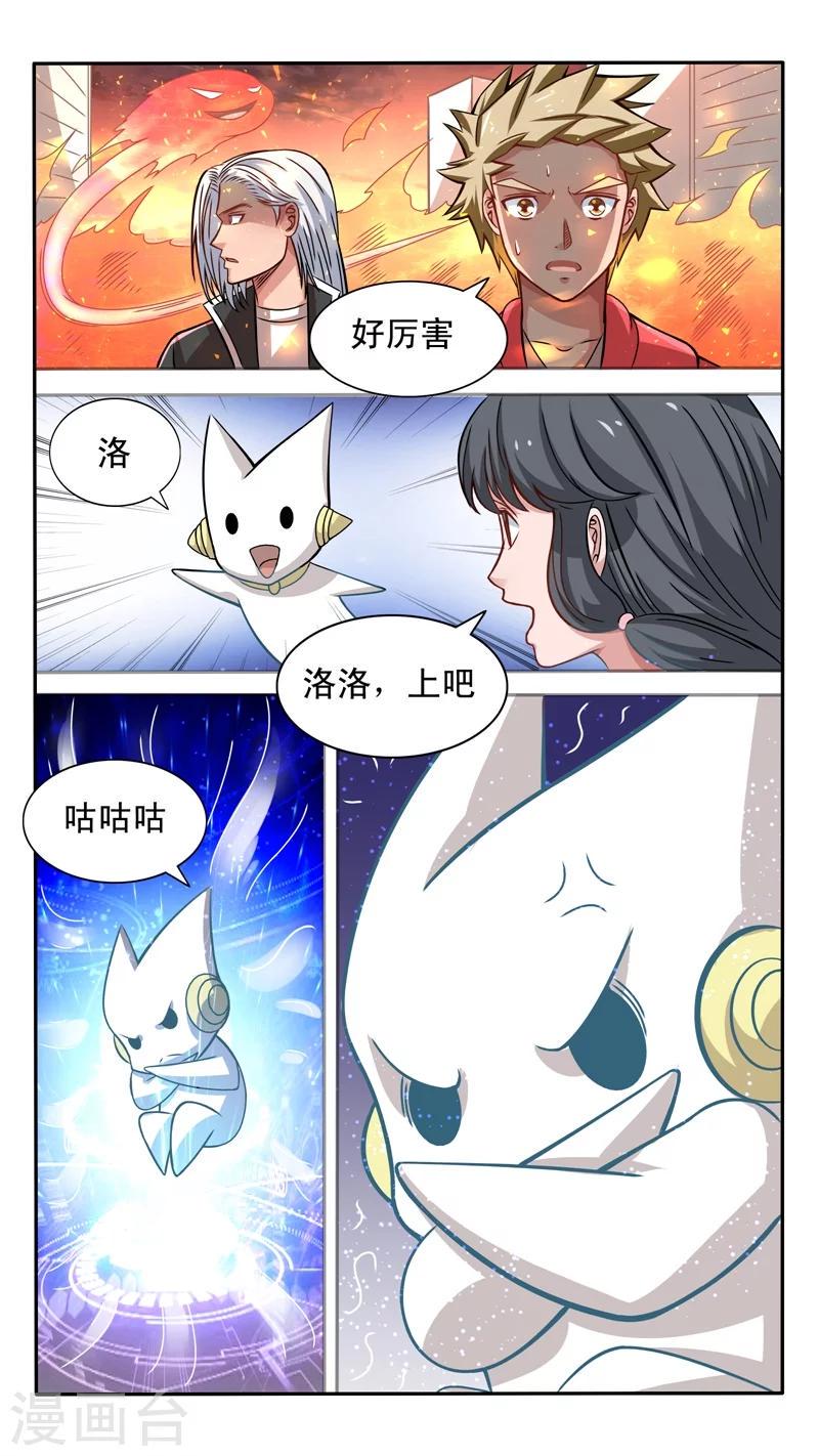 最强NPC漫画,第32话2图