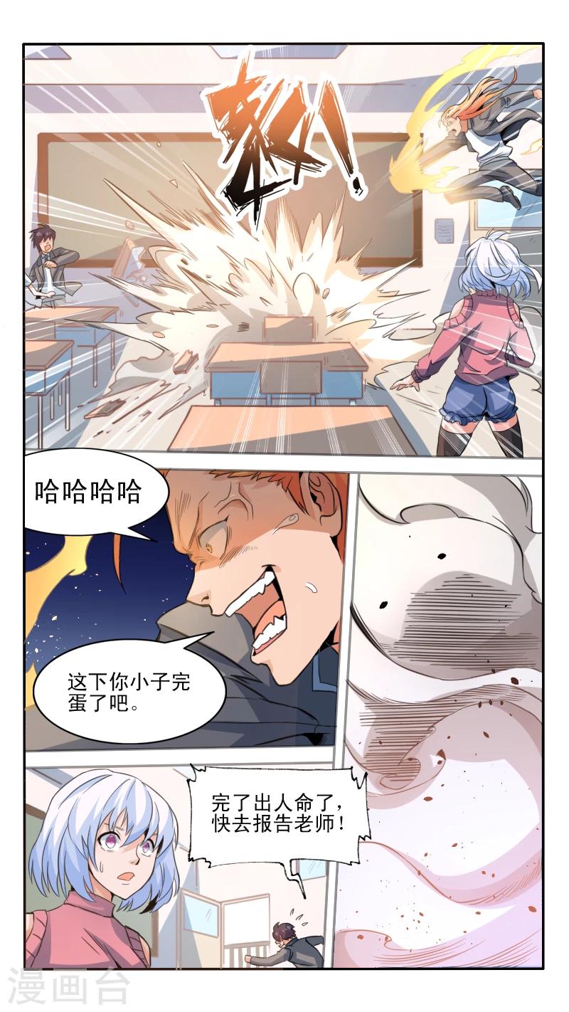 最强NPC漫画,第11话2图