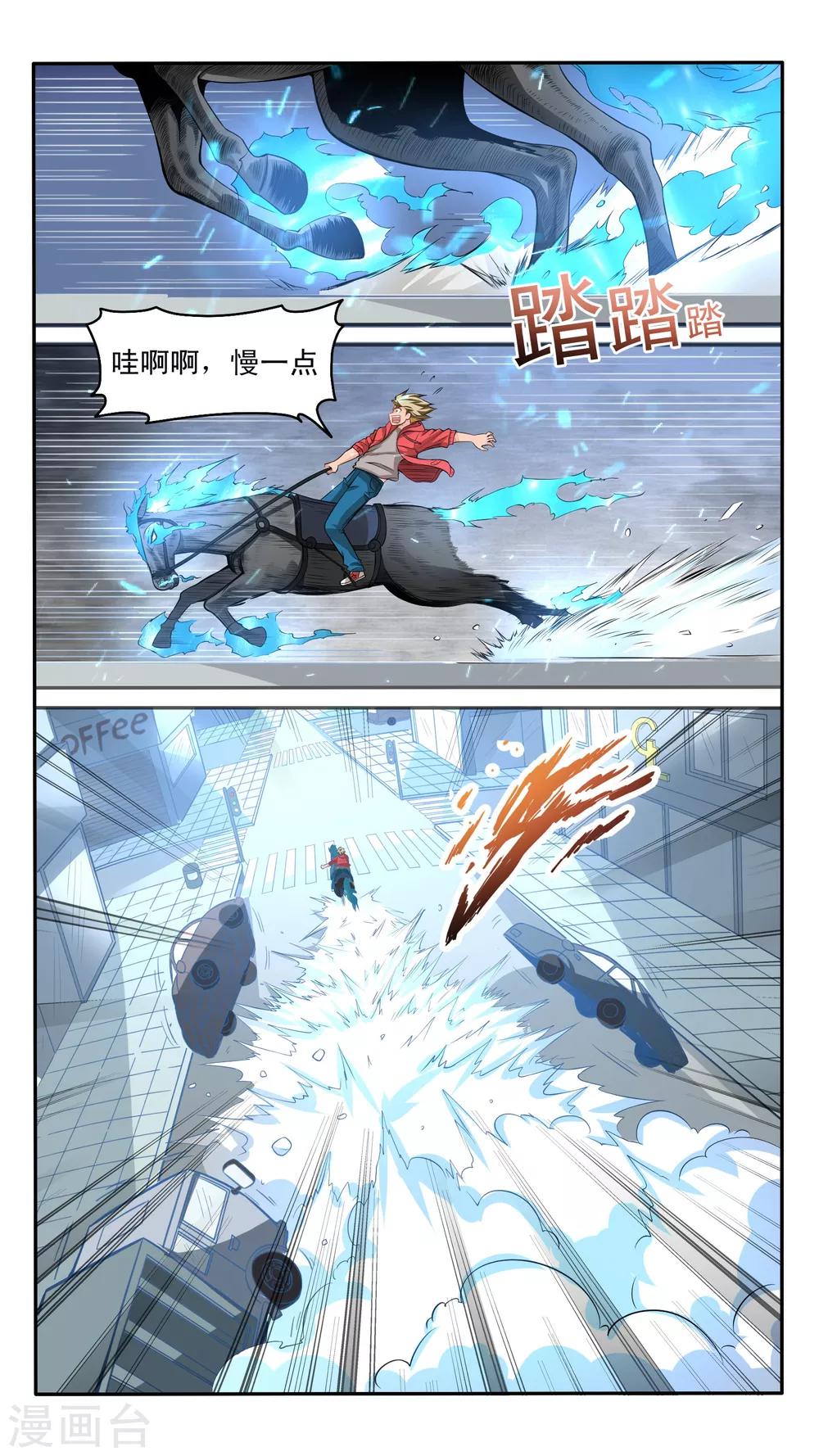 最强NPC漫画,第24话1图