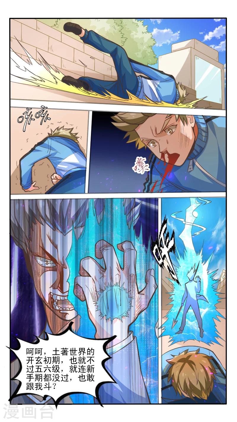 最强NPC漫画,第5话1图
