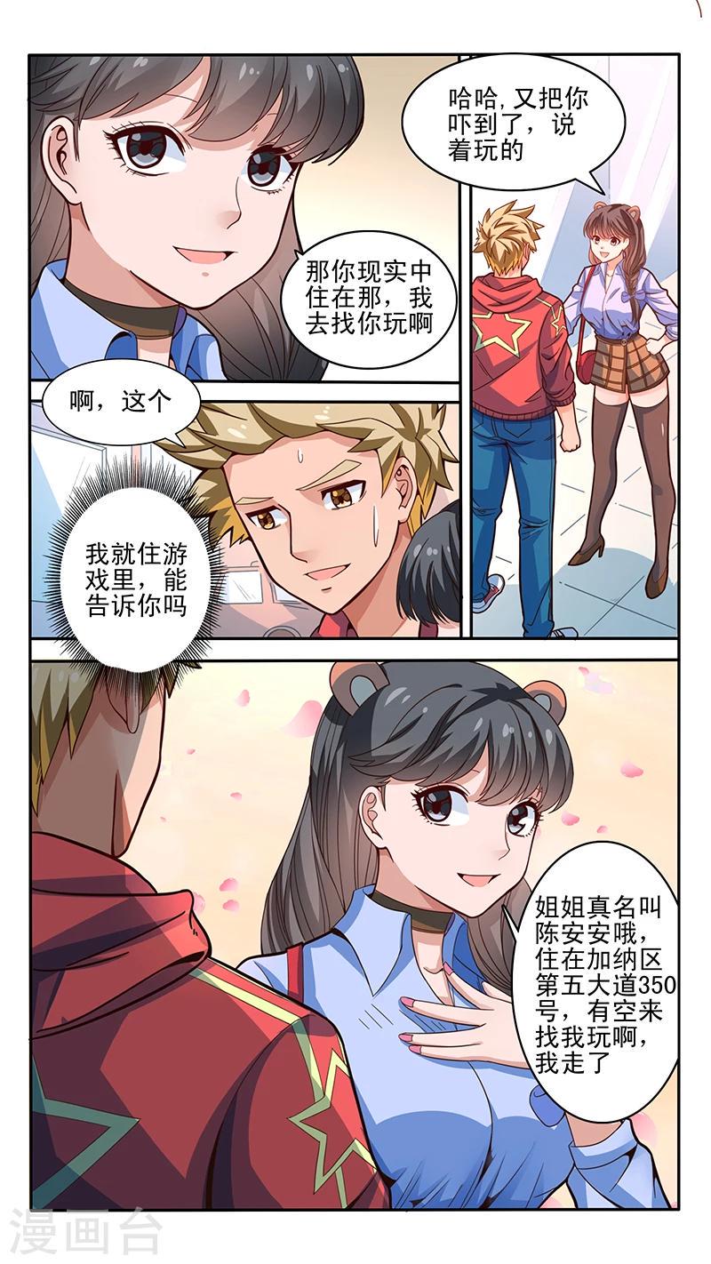 最强NPC漫画,第23话1图