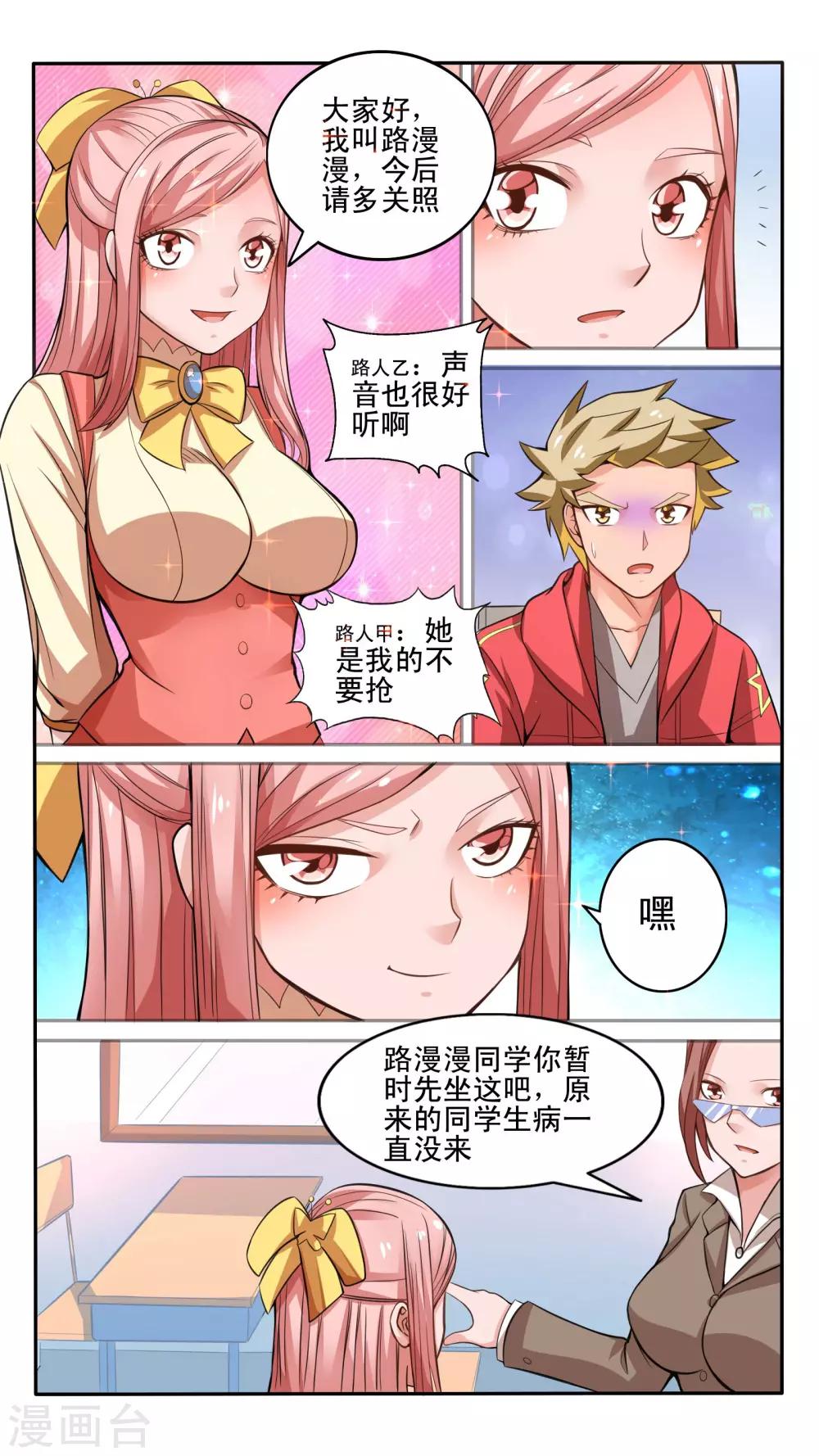 最强NPC漫画,第26话1图