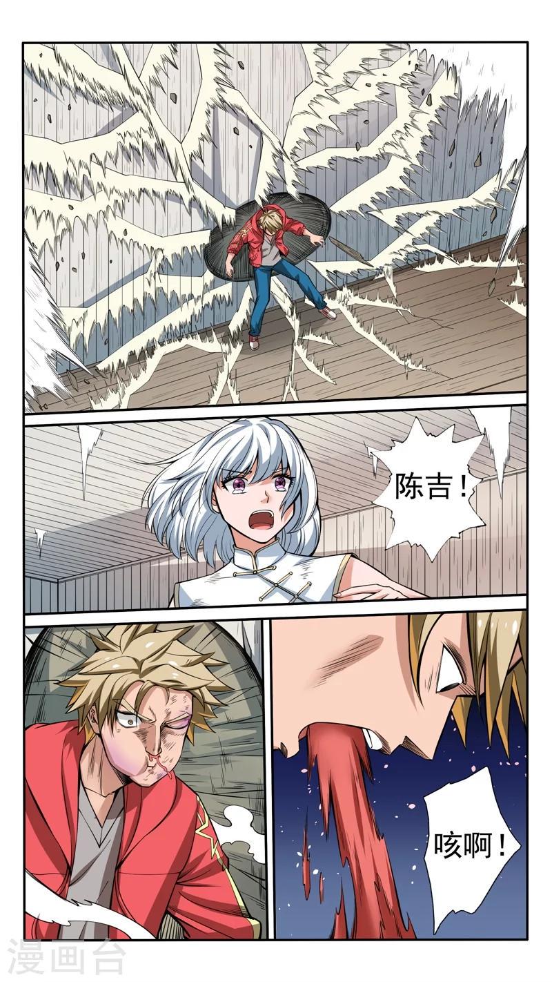 最强NPC漫画,第38话2图