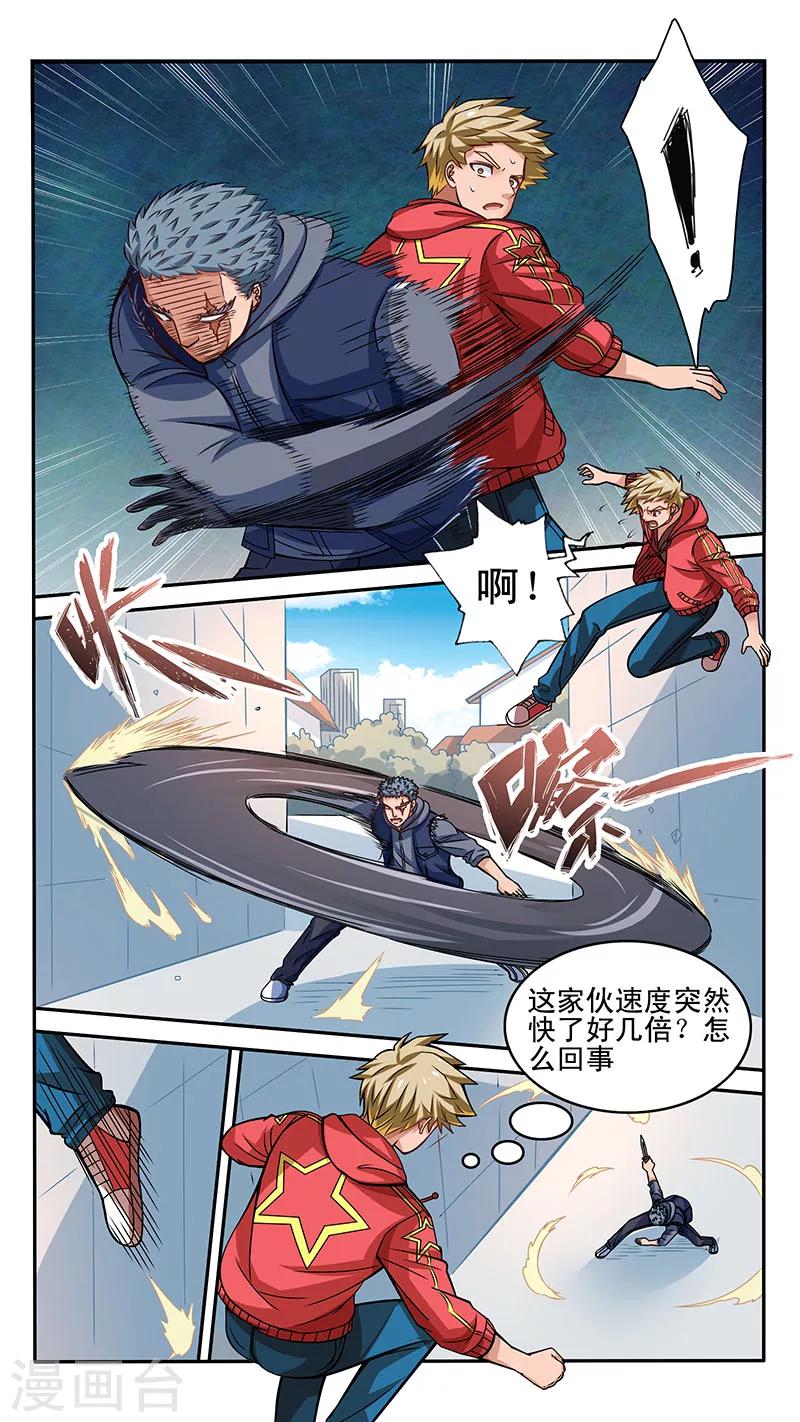 最强NPC漫画,第28话1图