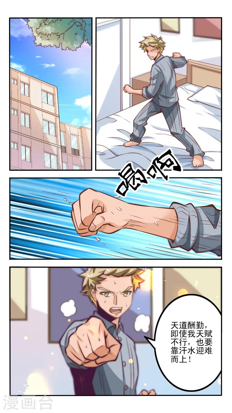最强NPC漫画,第3话1图