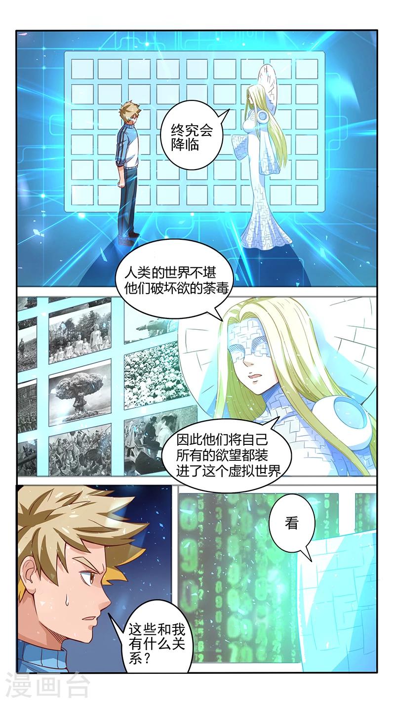最强NPC漫画,第20话2图