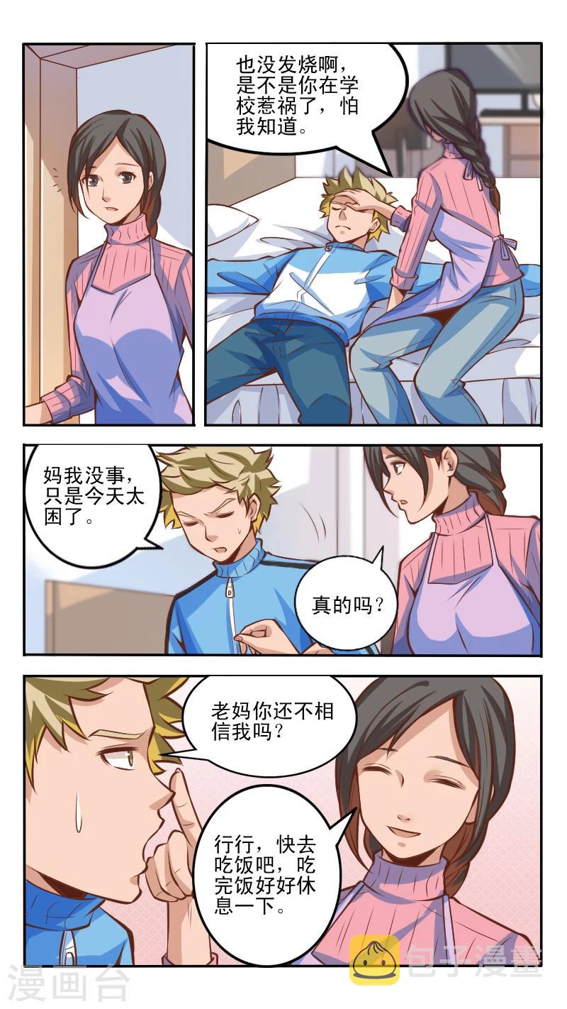 最强NPC漫画,第3话2图