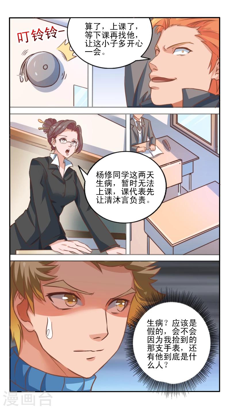 最强NPC漫画,第10话1图