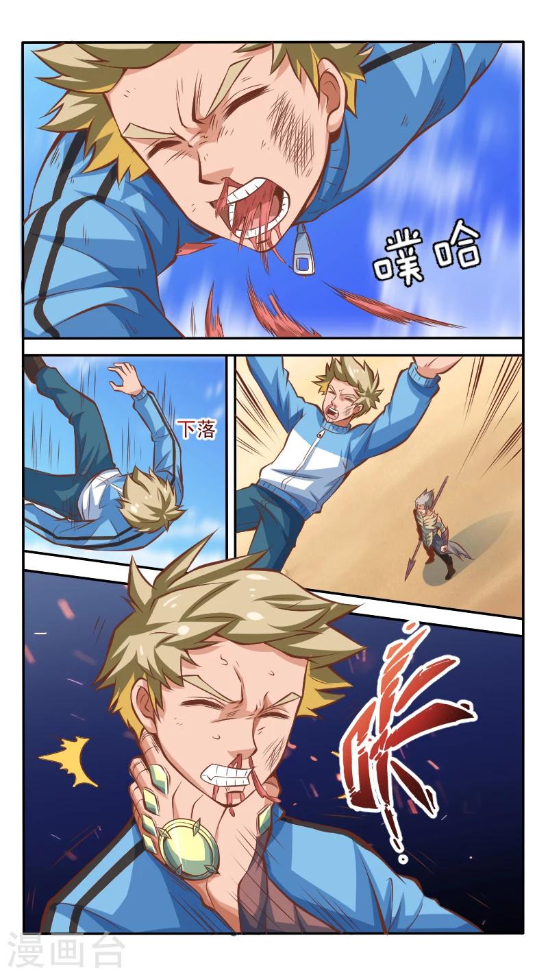 最强NPC漫画,第6话2图