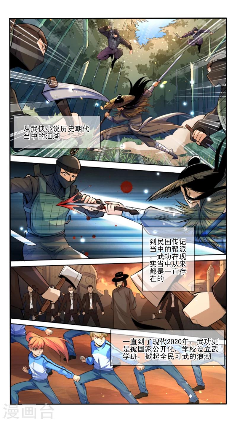 最强NPC漫画,第1话1图