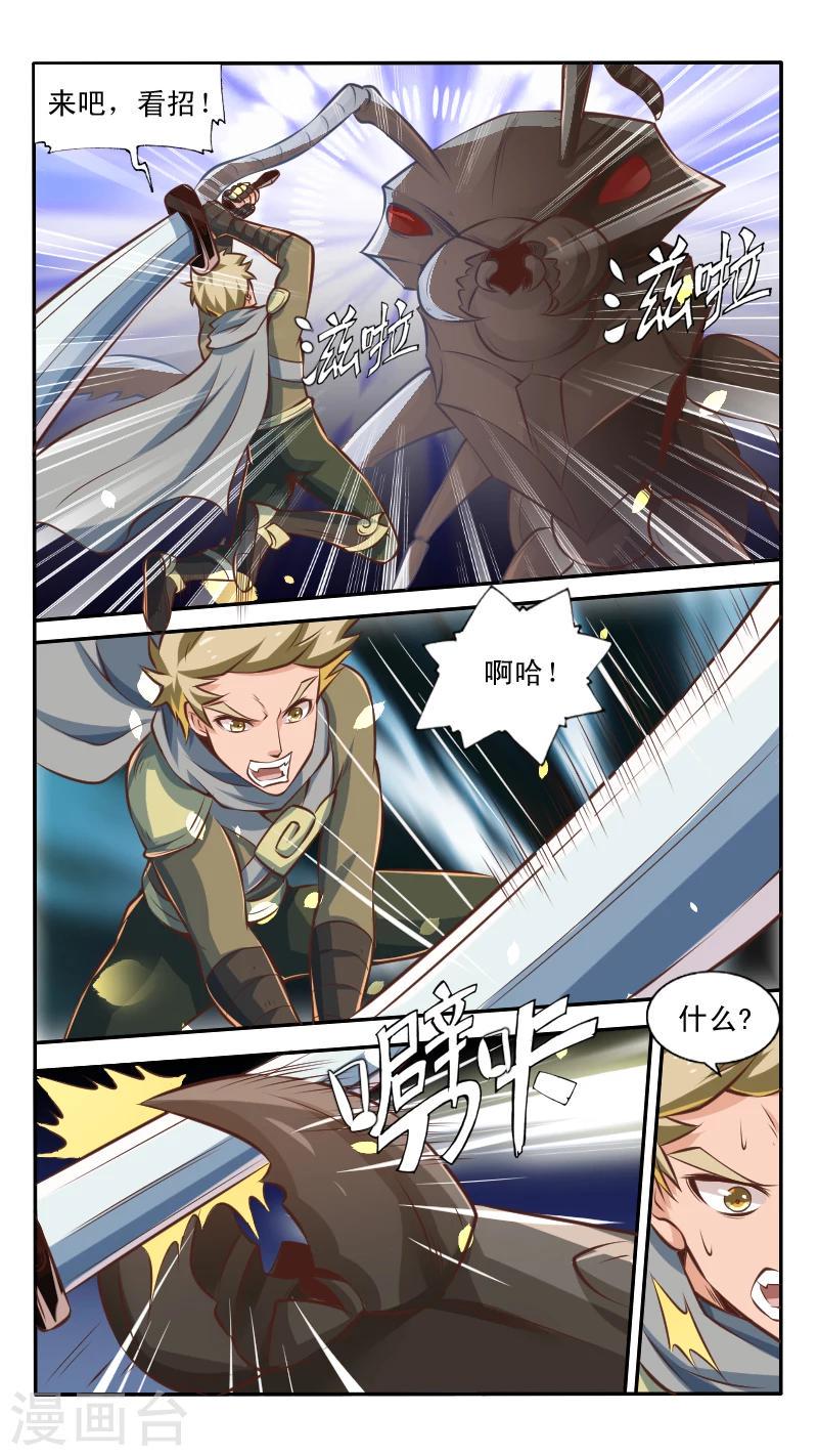 最强NPC漫画,第9话1图