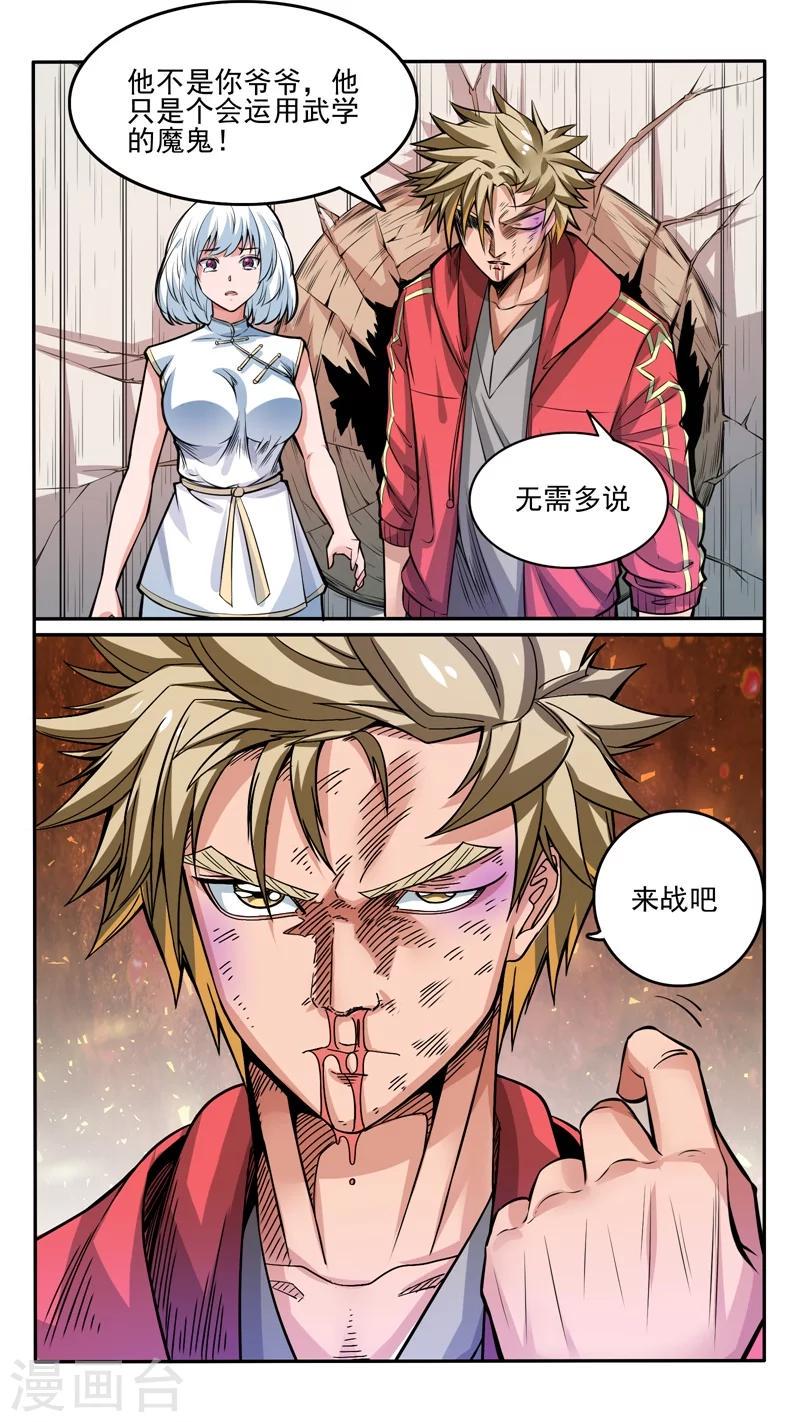最强NPC漫画,第38话2图