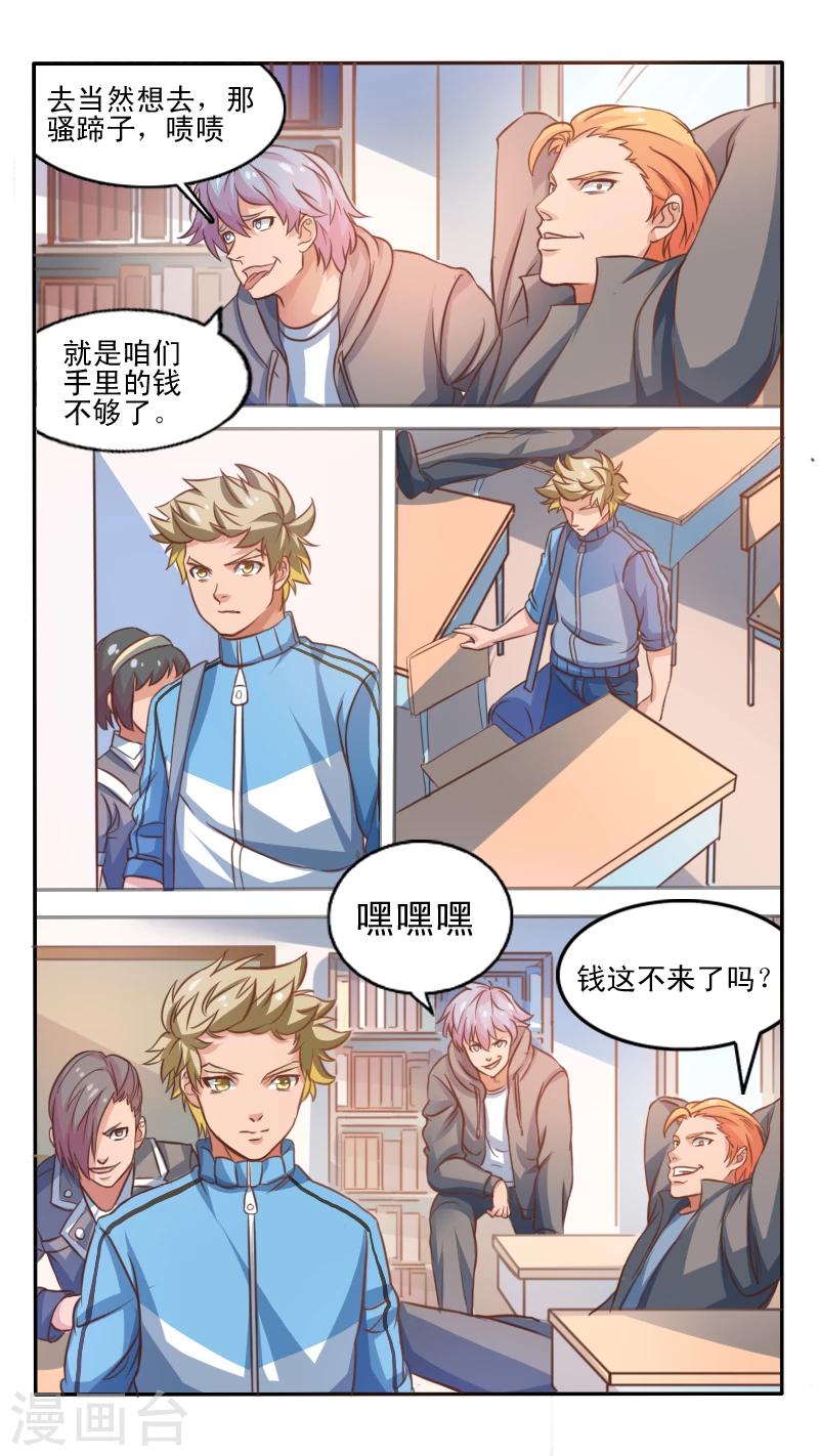 最强NPC漫画,第10话2图