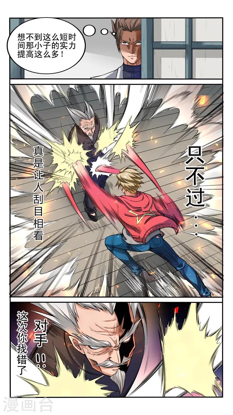最强NPC漫画,第38话2图