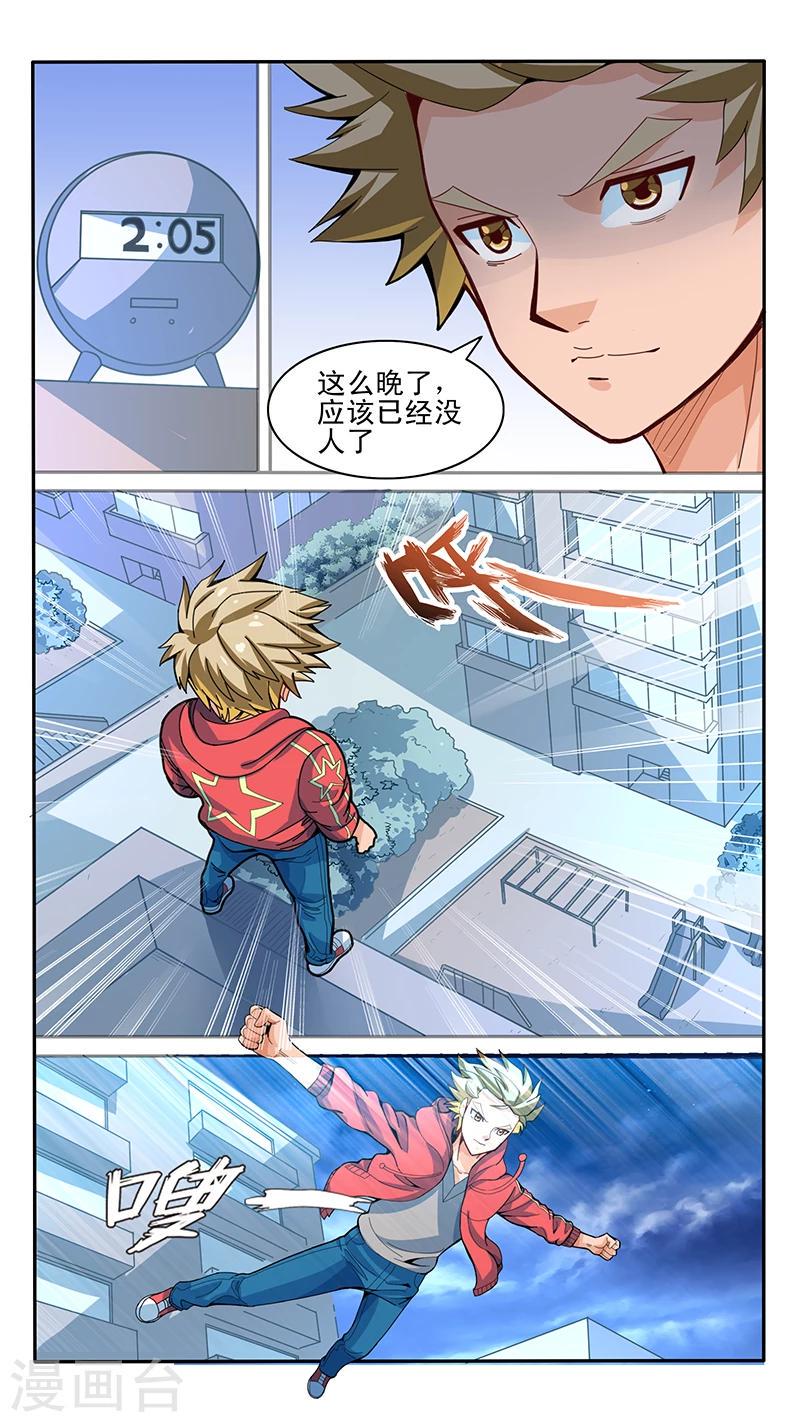 最强NPC漫画,第23话1图