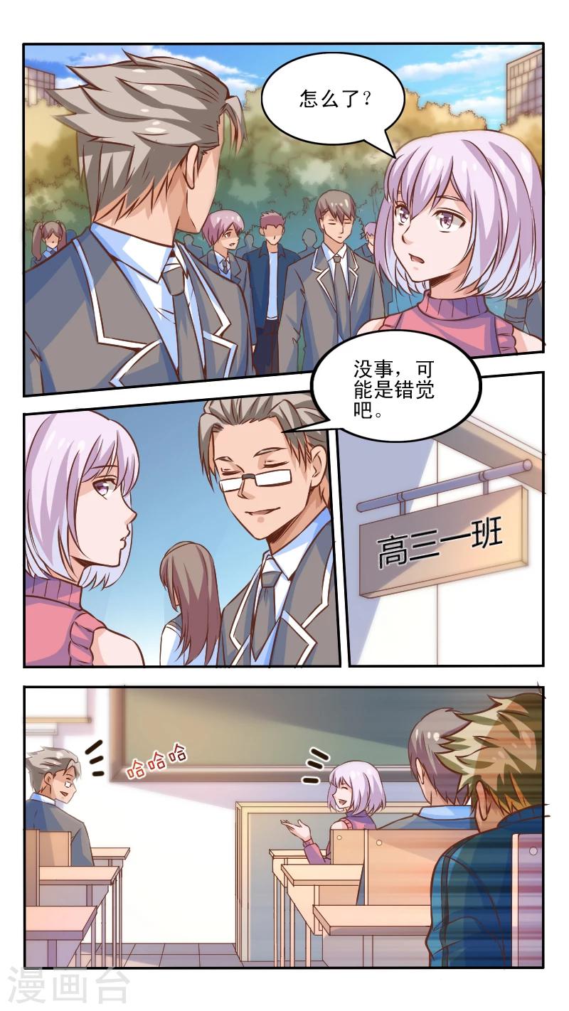 最强NPC漫画,第3话1图