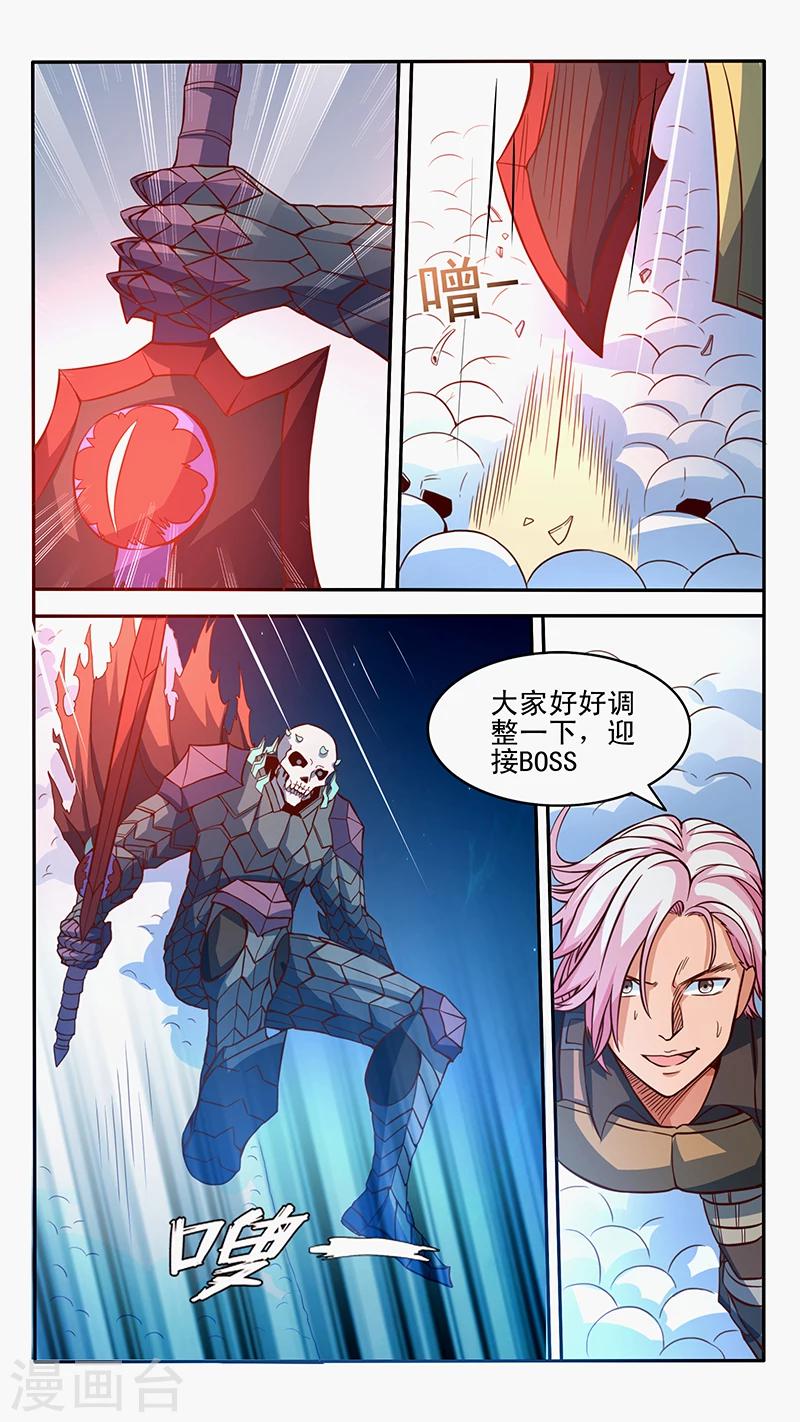 最强NPC漫画,第17话1图