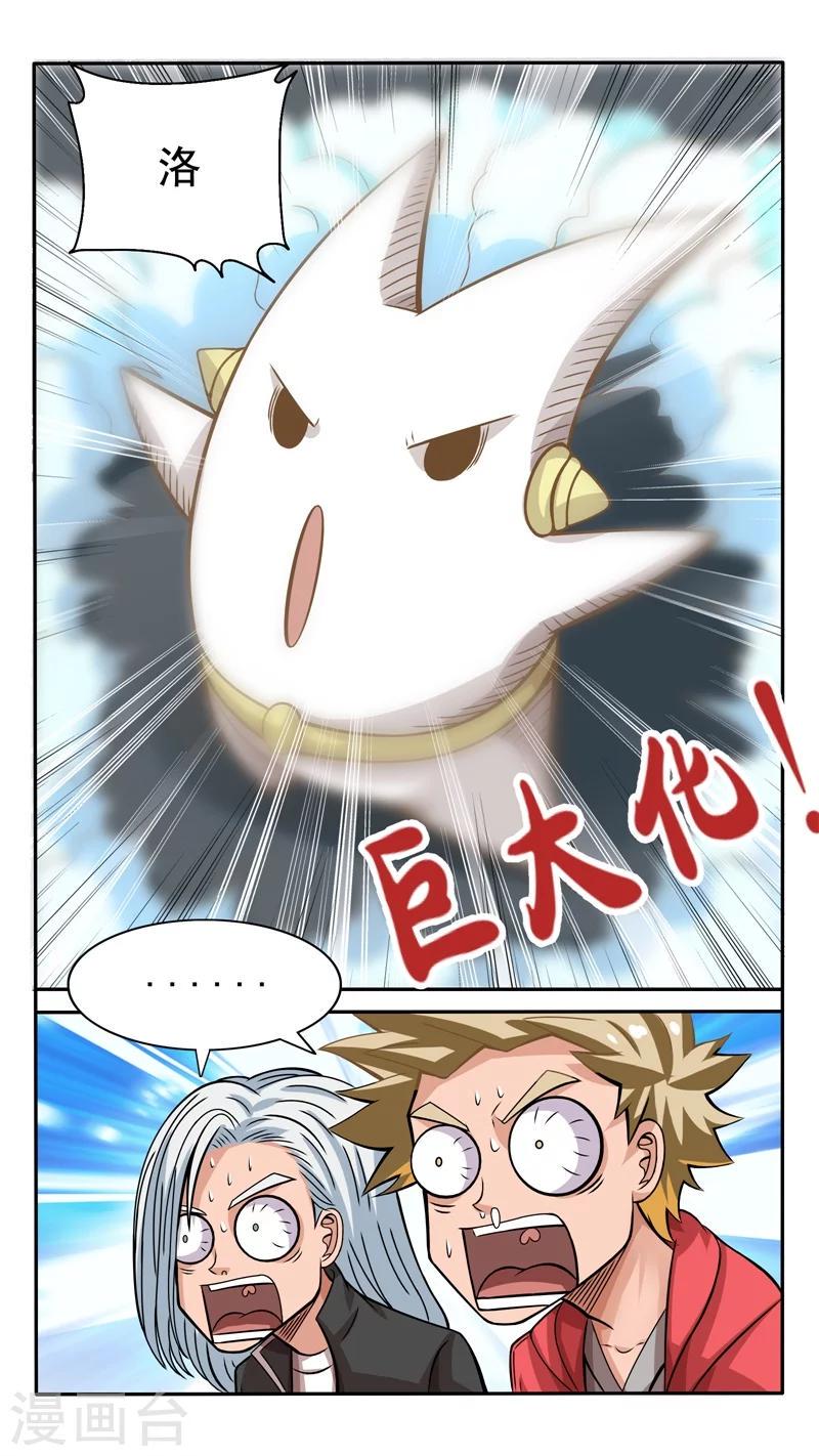 最强NPC漫画,第32话1图