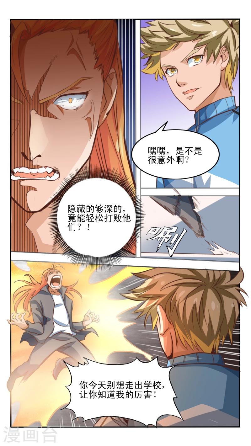 最强NPC漫画,第11话2图