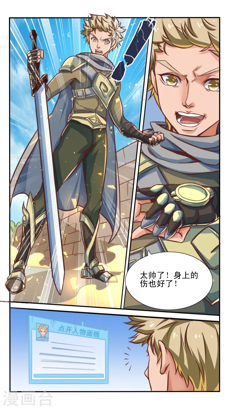 最强NPC漫画,第7话1图