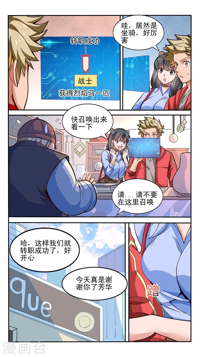 最强NPC漫画,第23话1图