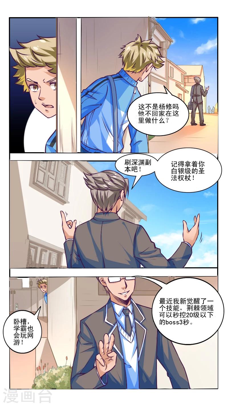 最强NPC漫画,第2话1图